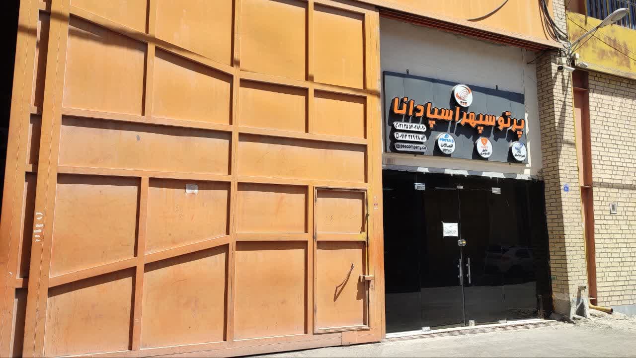 شرکت پرتو سپهر اسپادانا